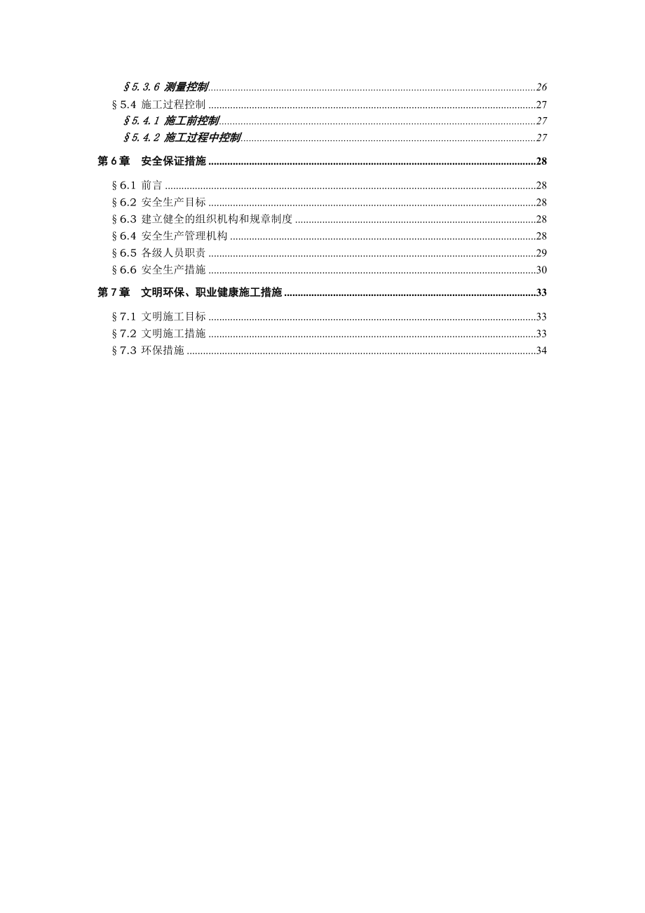 高速公路滑坡治理施工方案.doc_第2页