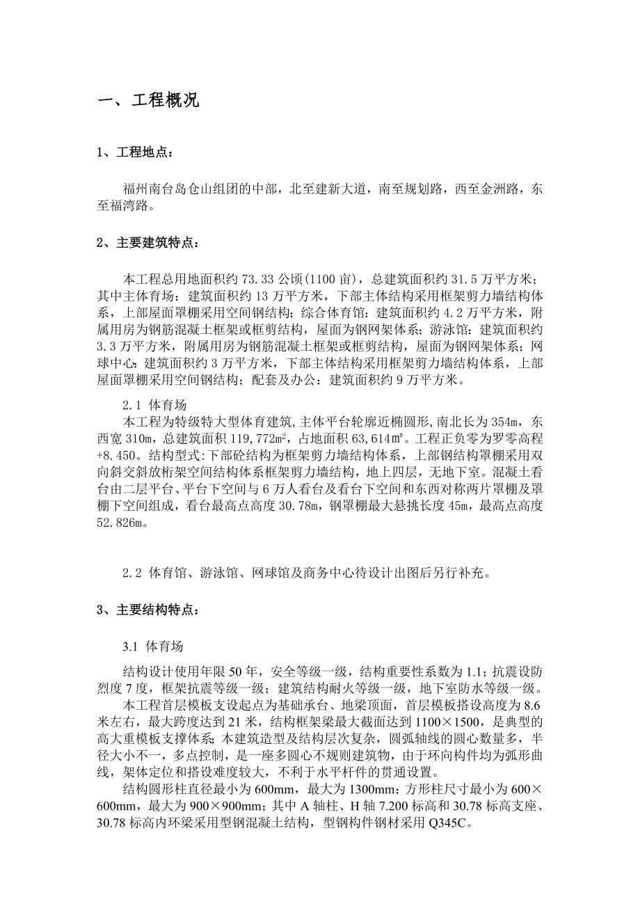 体育中心工程高支撑模板工程监理细则.doc_第3页