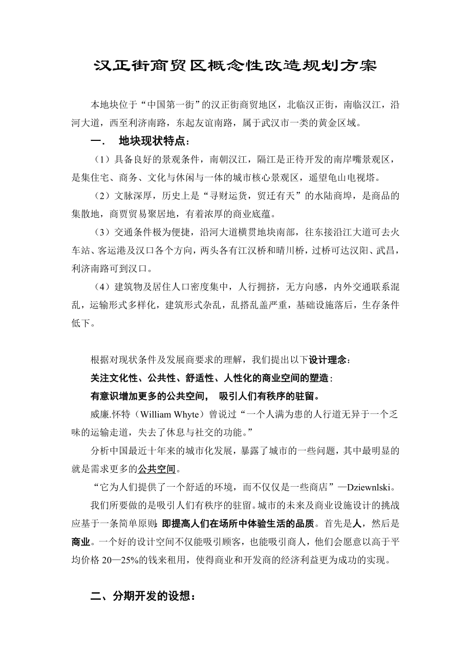 可研报告汉正街商贸区概念性改造规划方案.doc_第1页