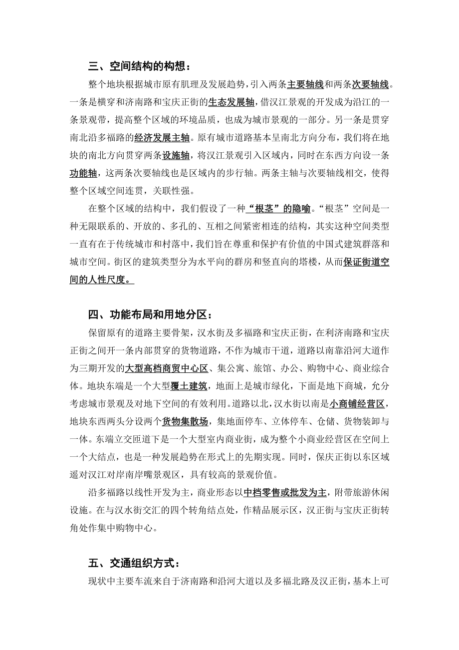 可研报告汉正街商贸区概念性改造规划方案.doc_第3页