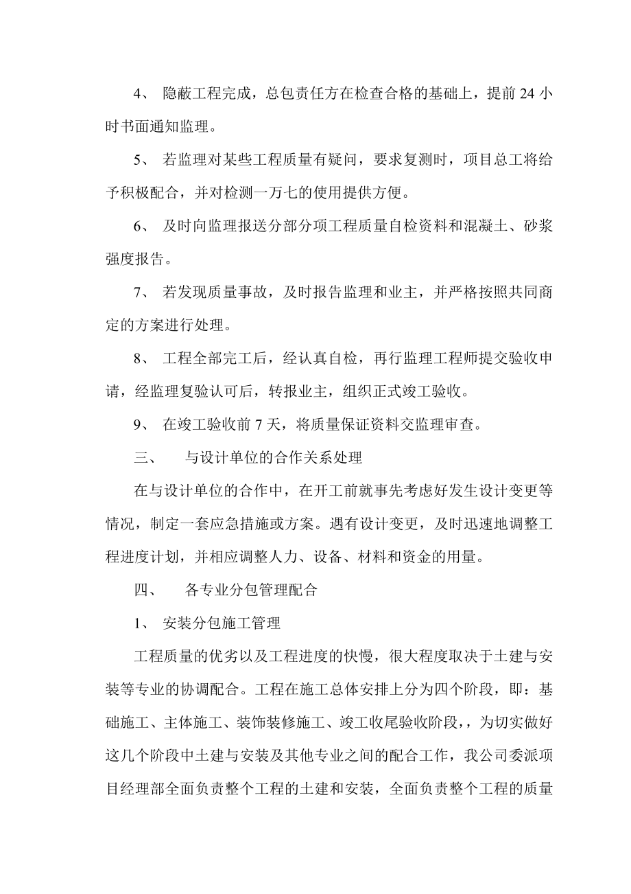 与发包人、监理及设计单位、专业分包工程的配合.doc_第2页