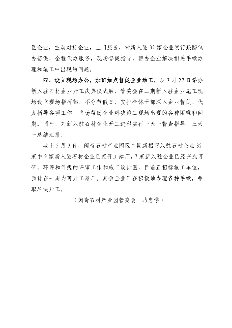 闽奇石材产业园新入驻企业开工建厂成效显著信息.doc_第2页