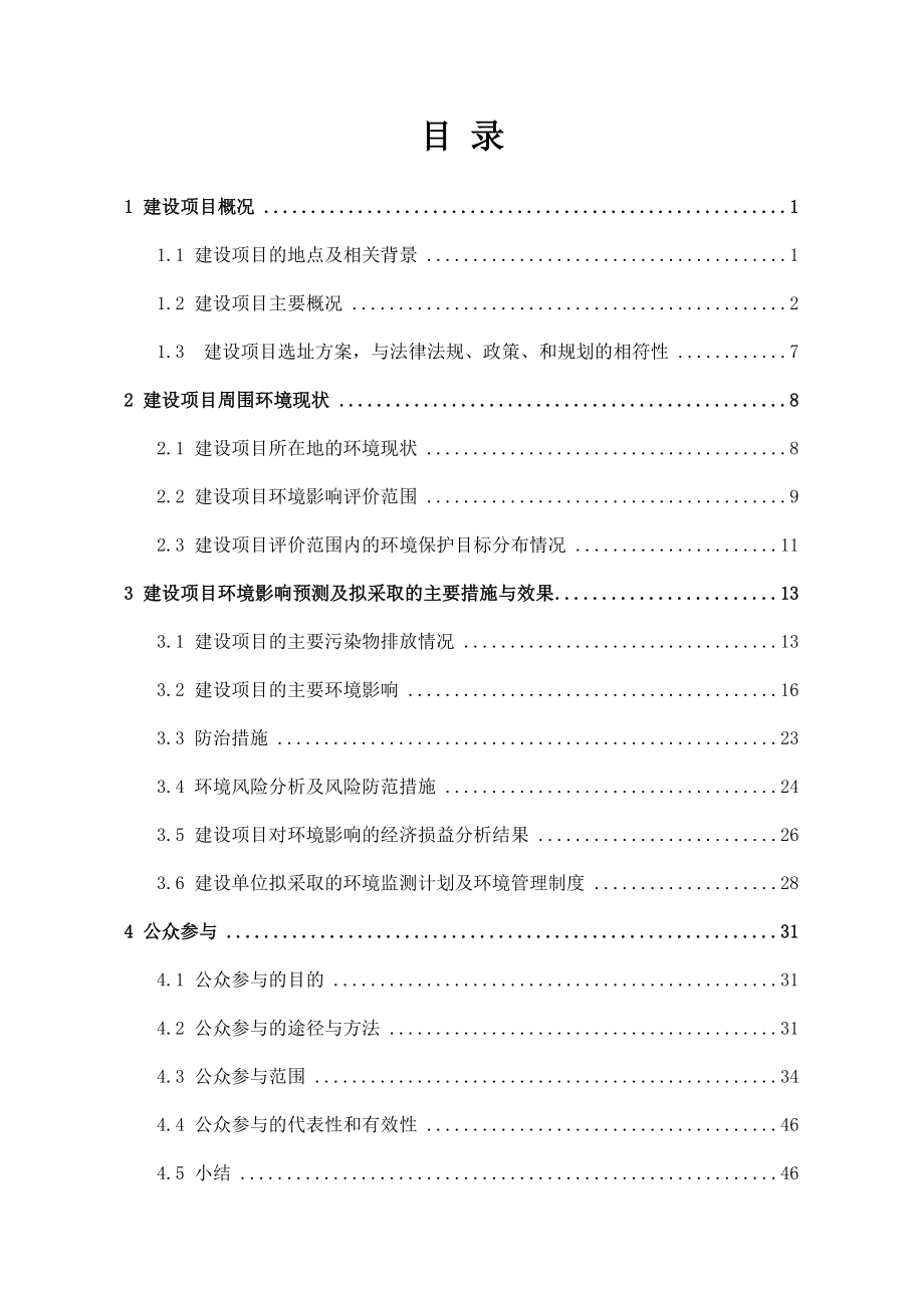 潞安准东电厂（2×660MW）工程.doc_第2页