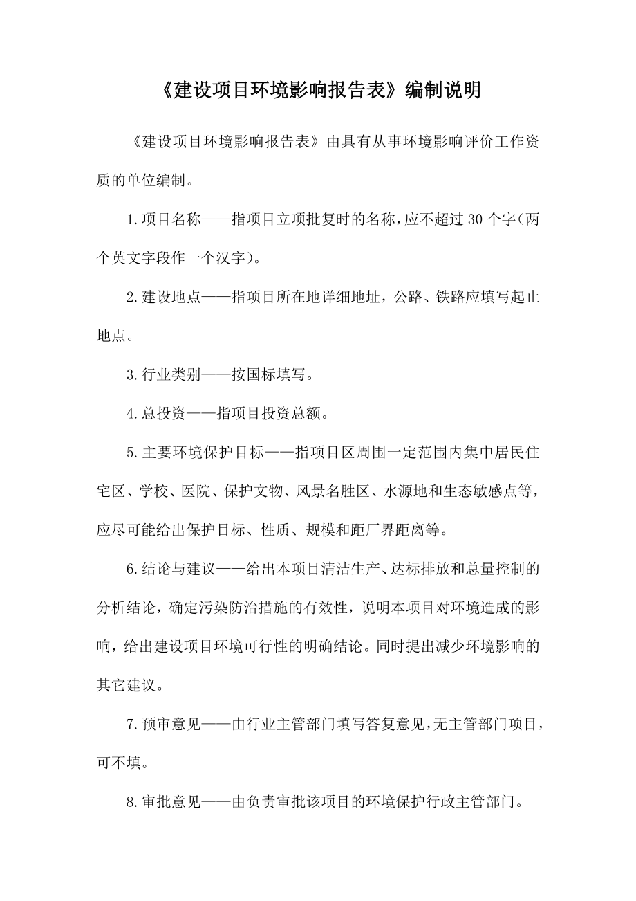 碎石厂建设项目环境评估报告书.doc_第2页