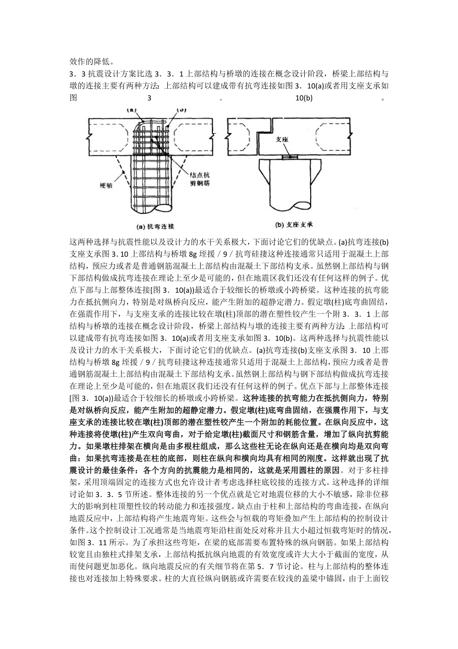 SSRT大型立交体系基于概念设计的桥梁抗震结构组成研究.doc_第3页