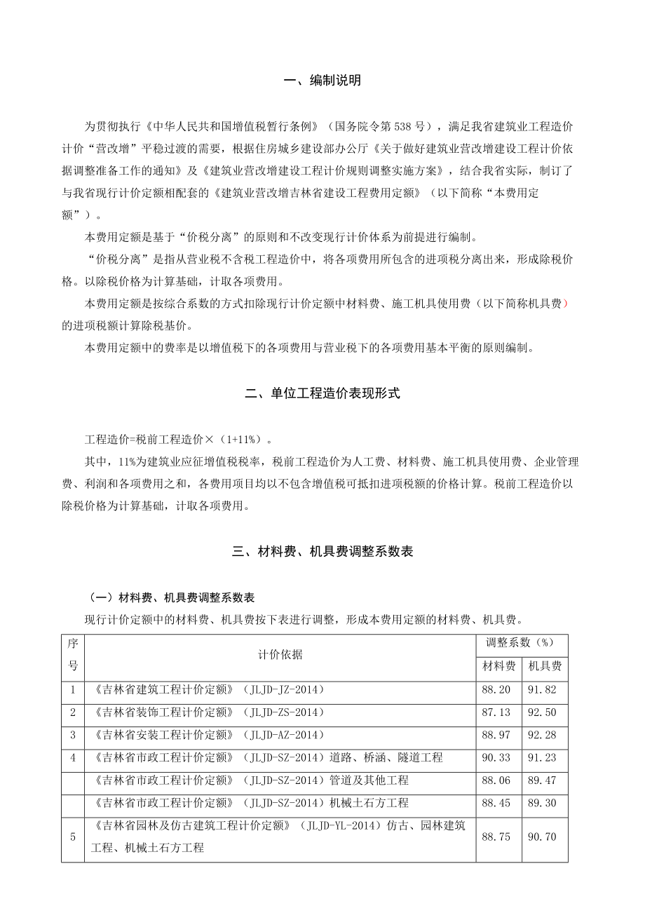 吉林省营改增细则.doc_第2页