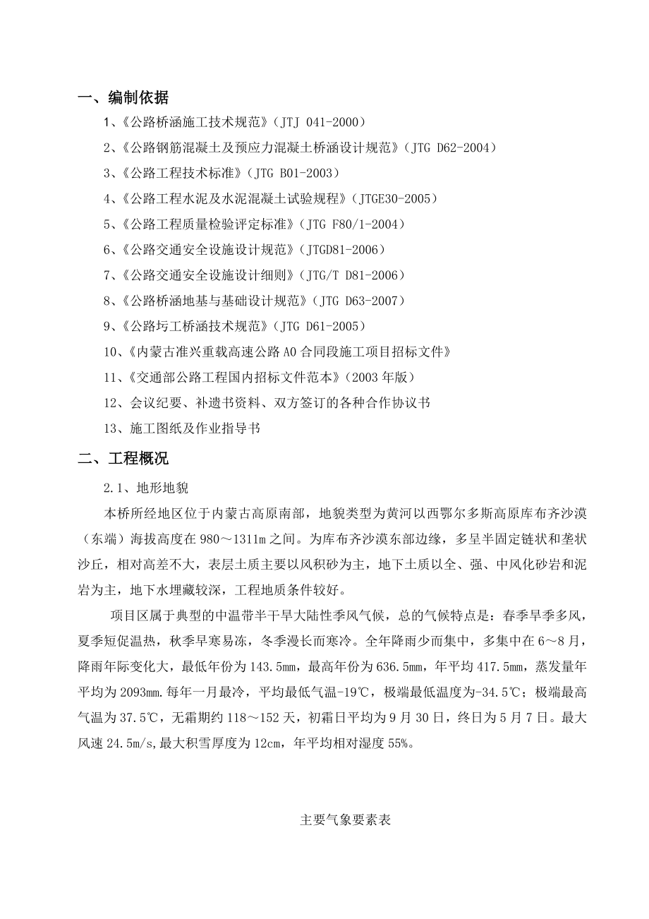 运煤高速公路孔兑沟大桥人工挖孔桩安全专项方案.doc_第2页