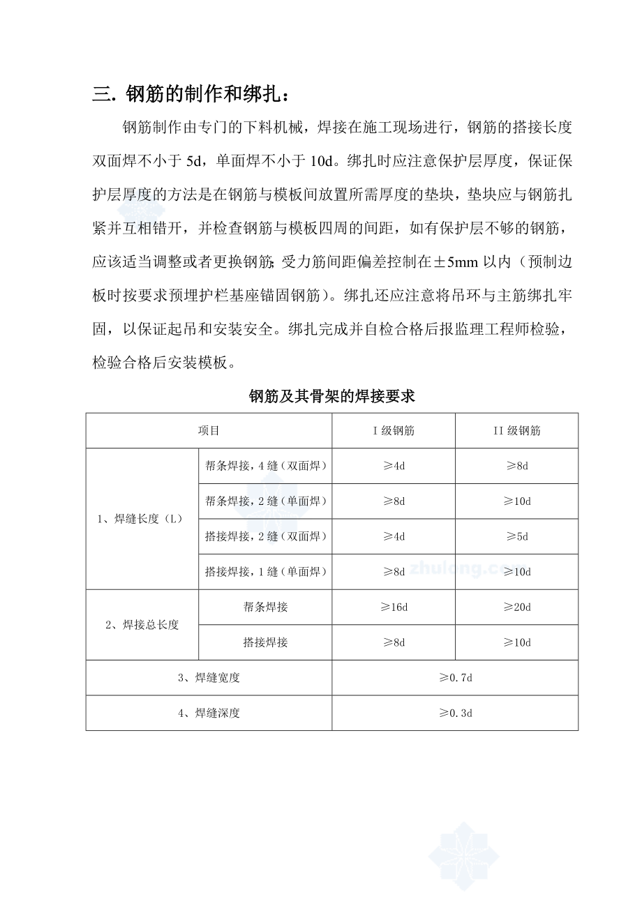 钢筋混凝土盖板涵盖板预制及安装施工技术方案.doc_第2页