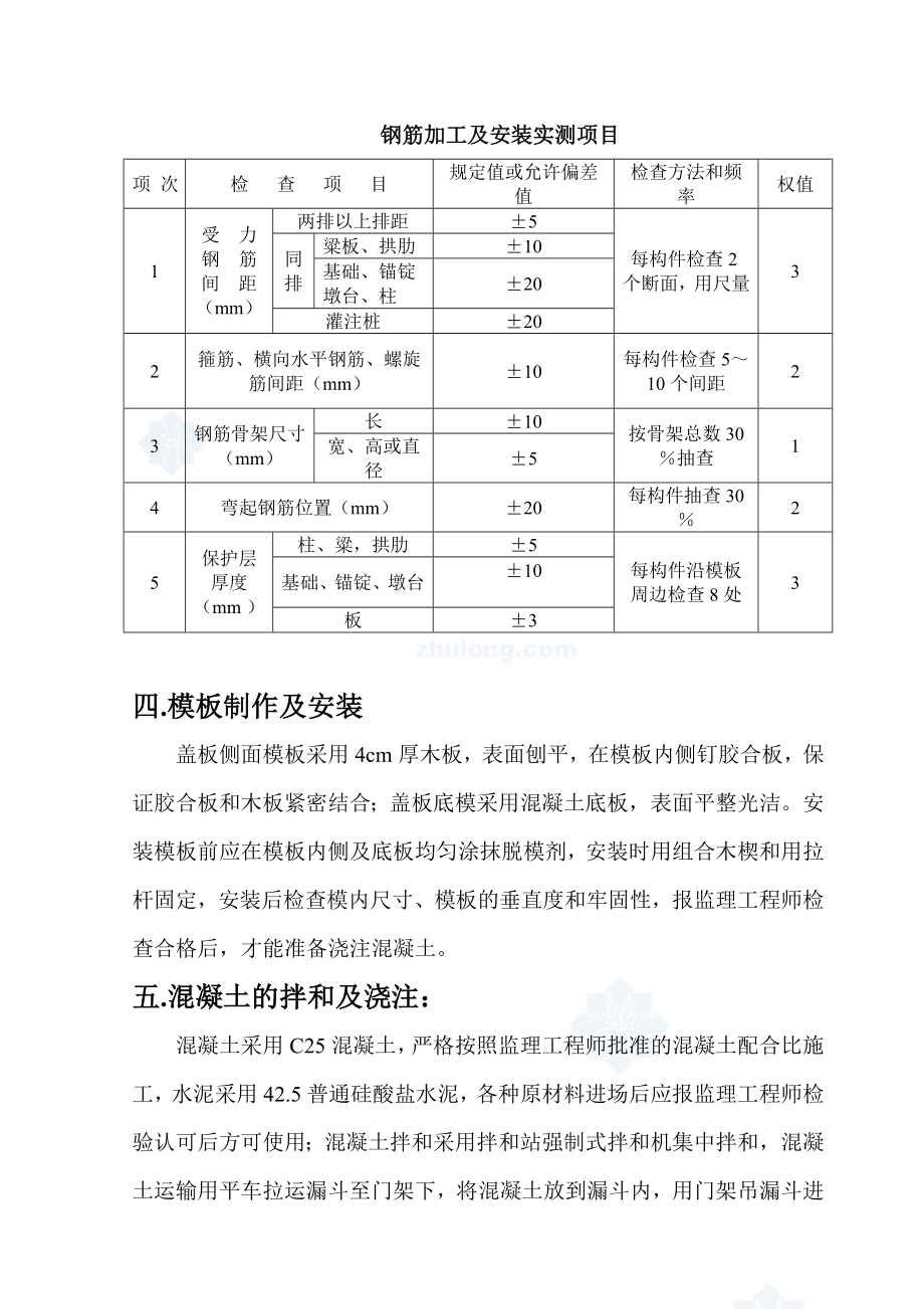 钢筋混凝土盖板涵盖板预制及安装施工技术方案.doc_第3页