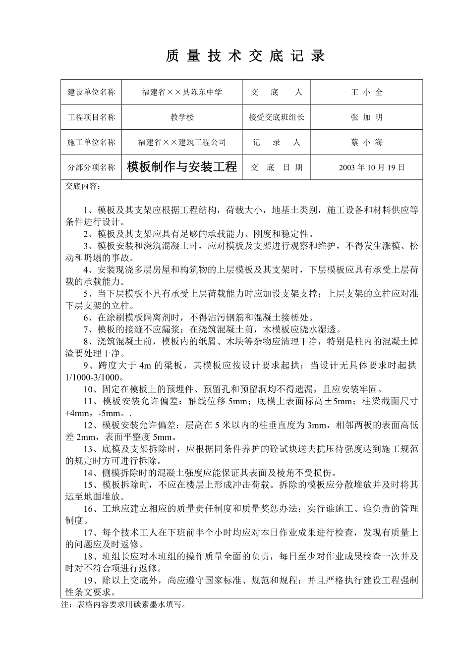 质量技术交底记录(全套).doc_第2页