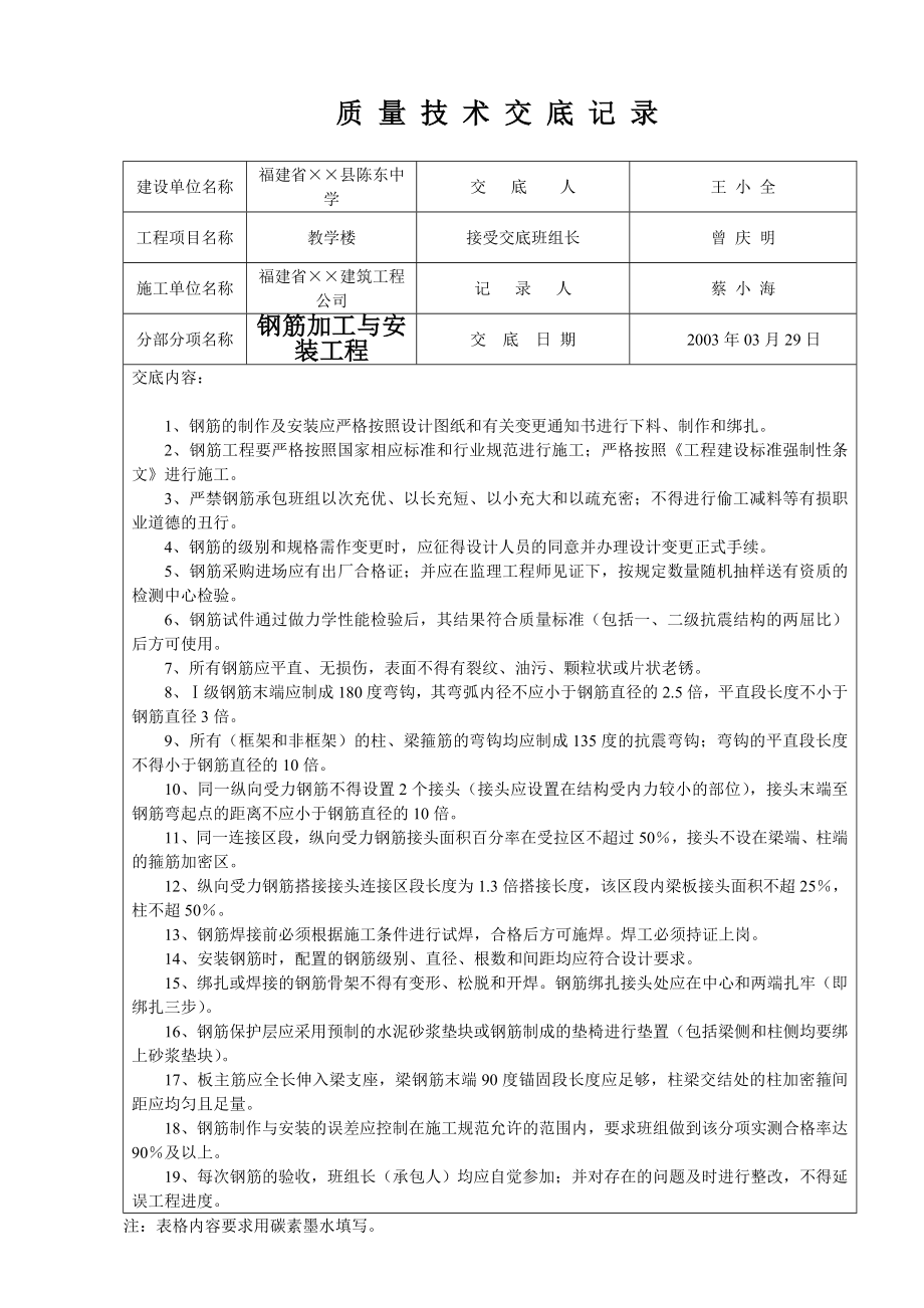 质量技术交底记录(全套).doc_第3页