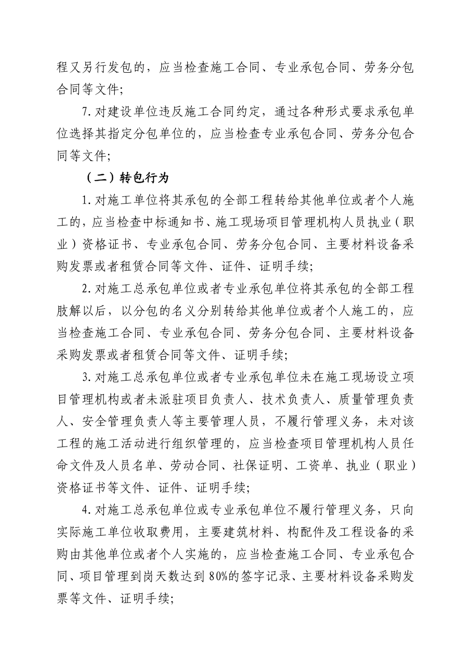 违法分包检查方案.doc_第3页