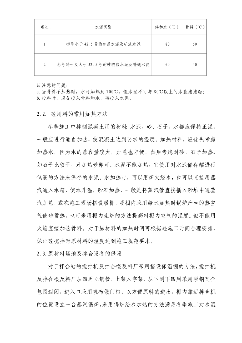 高速公路冬季施工方案1.doc_第2页