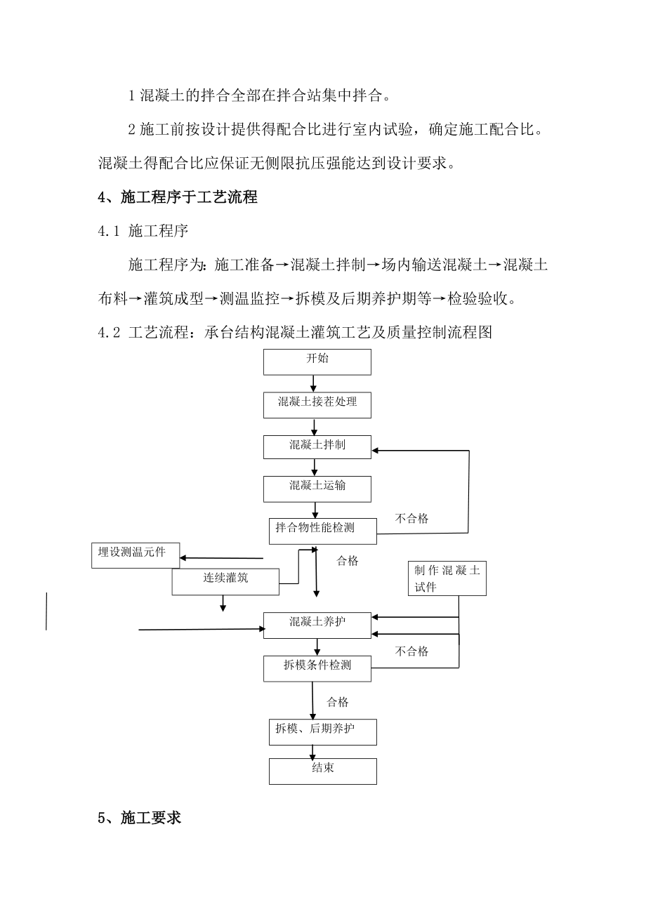 某铁路第二双线桥梁工程桥梁承台混凝土灌注施工作业指导书.doc_第2页