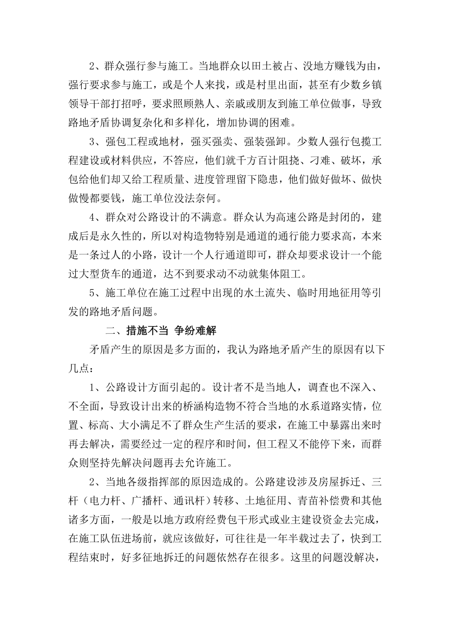 3521.公路施工如何协调与地方关系.doc_第2页