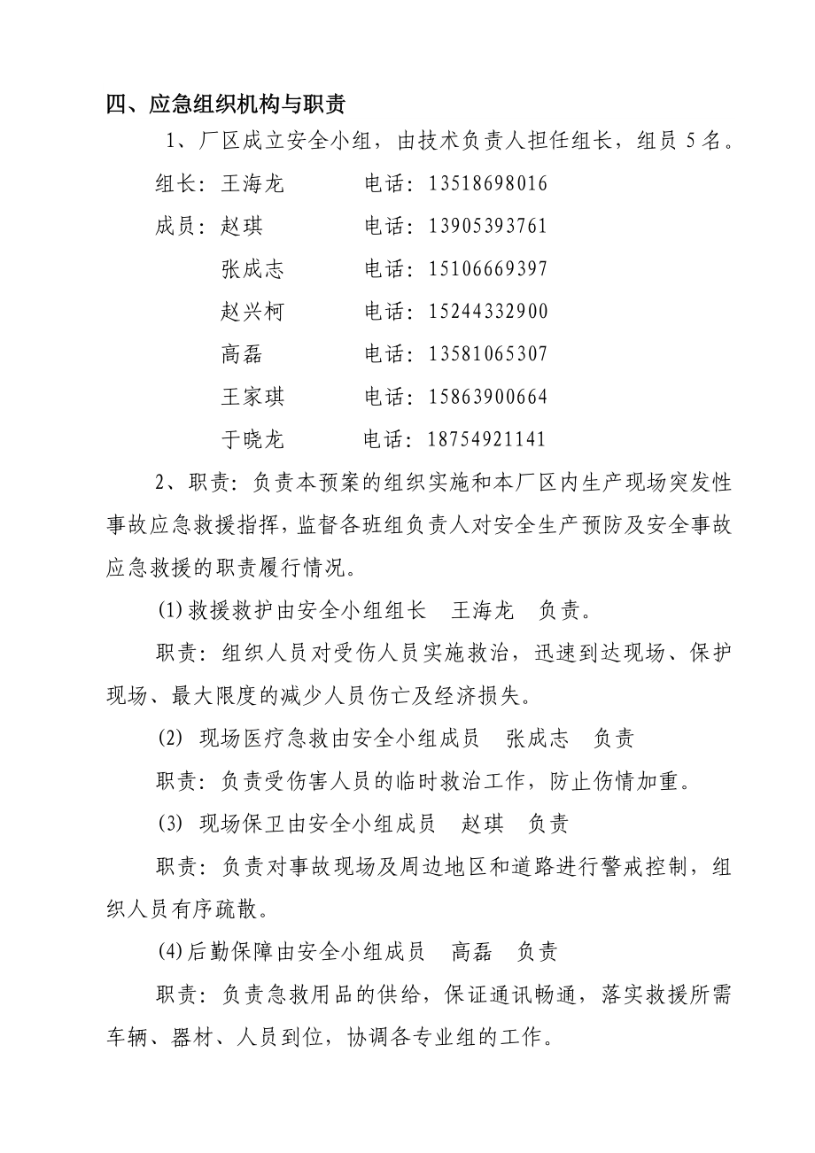 拌合站应急救援预案安全生产应急救援预案.doc_第2页