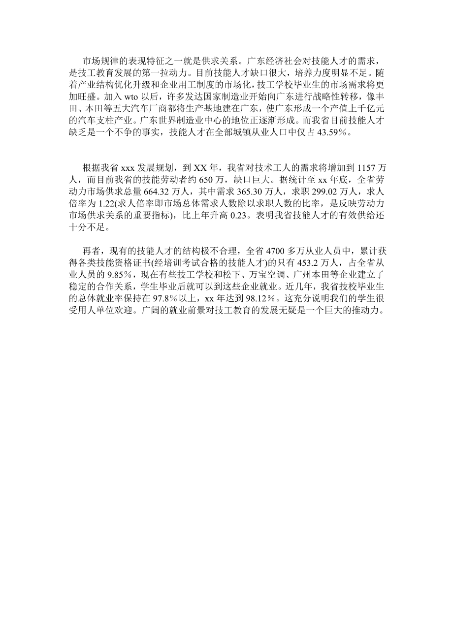 景观生产实习报告.doc_第2页