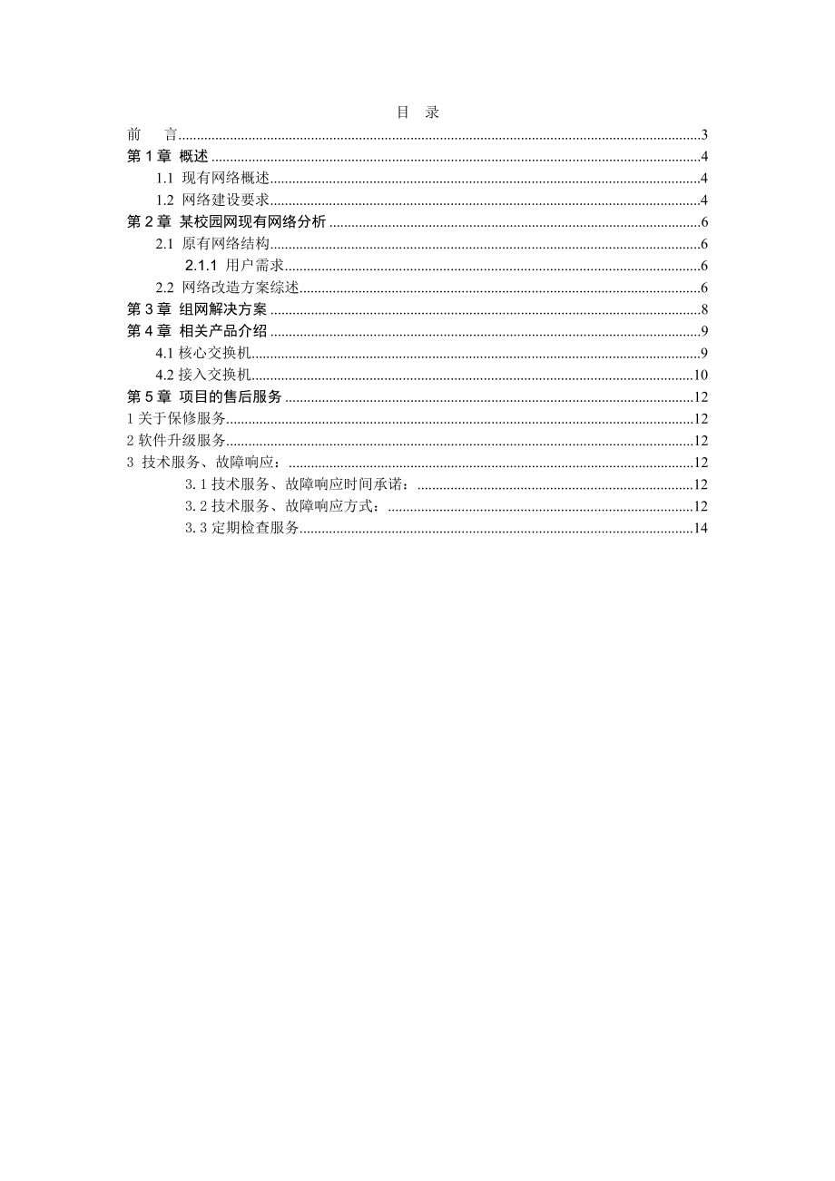 校园网改造项目网络技术方案.doc_第2页