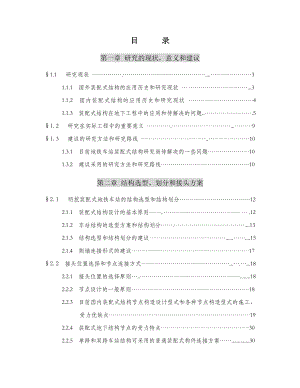 地铁车站装配式标准化研究.doc