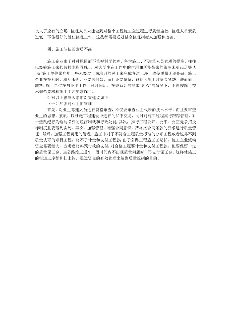 论公路工程建设过程的质量管理.doc_第2页