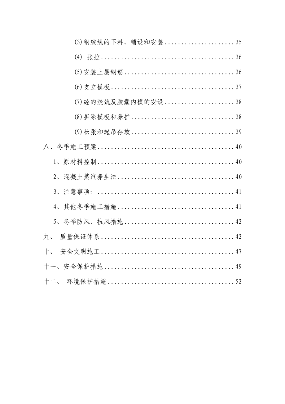 延安至延川高速公路预制梁场专项施工方案.doc_第3页