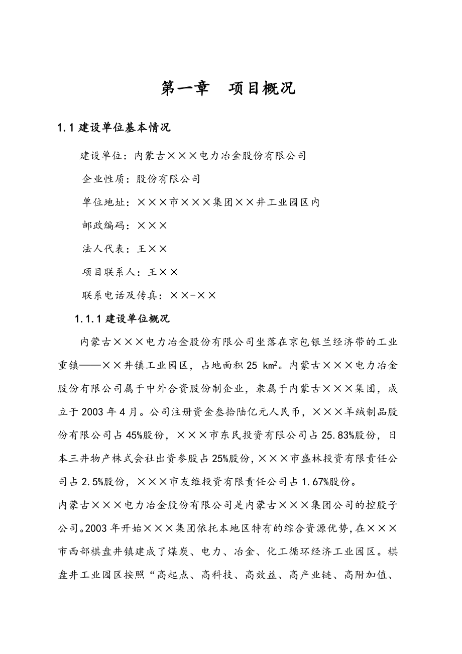 电石渣综合利用2500td熟料新型干法水泥生产线节能评估报告.doc_第1页