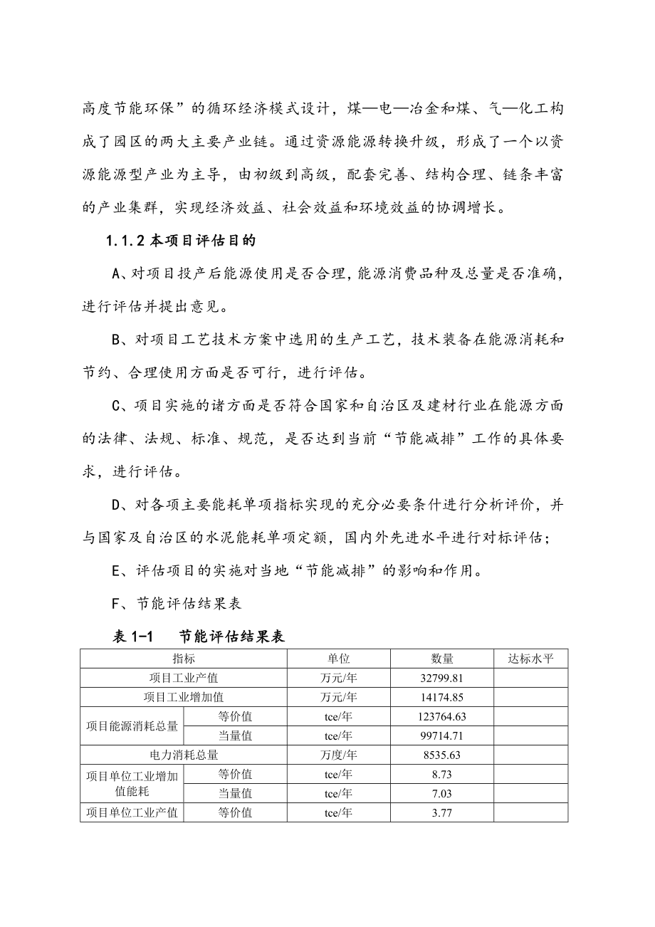 电石渣综合利用2500td熟料新型干法水泥生产线节能评估报告.doc_第2页