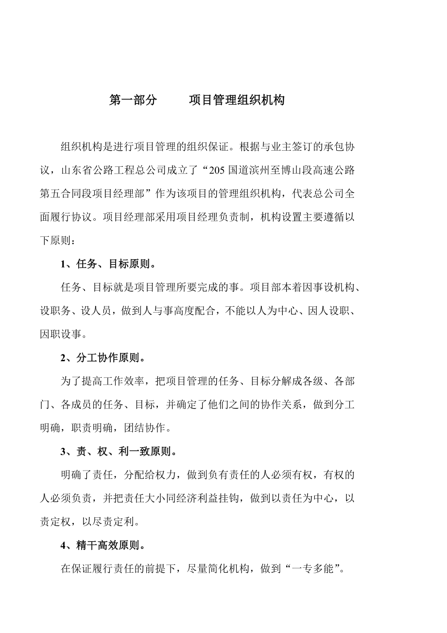 山东省公路工程总公司205国道滨州至博山段施工项目管理手册.doc_第3页