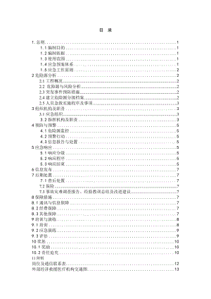 高速公路A4合同段安全生产总体应急预案.doc