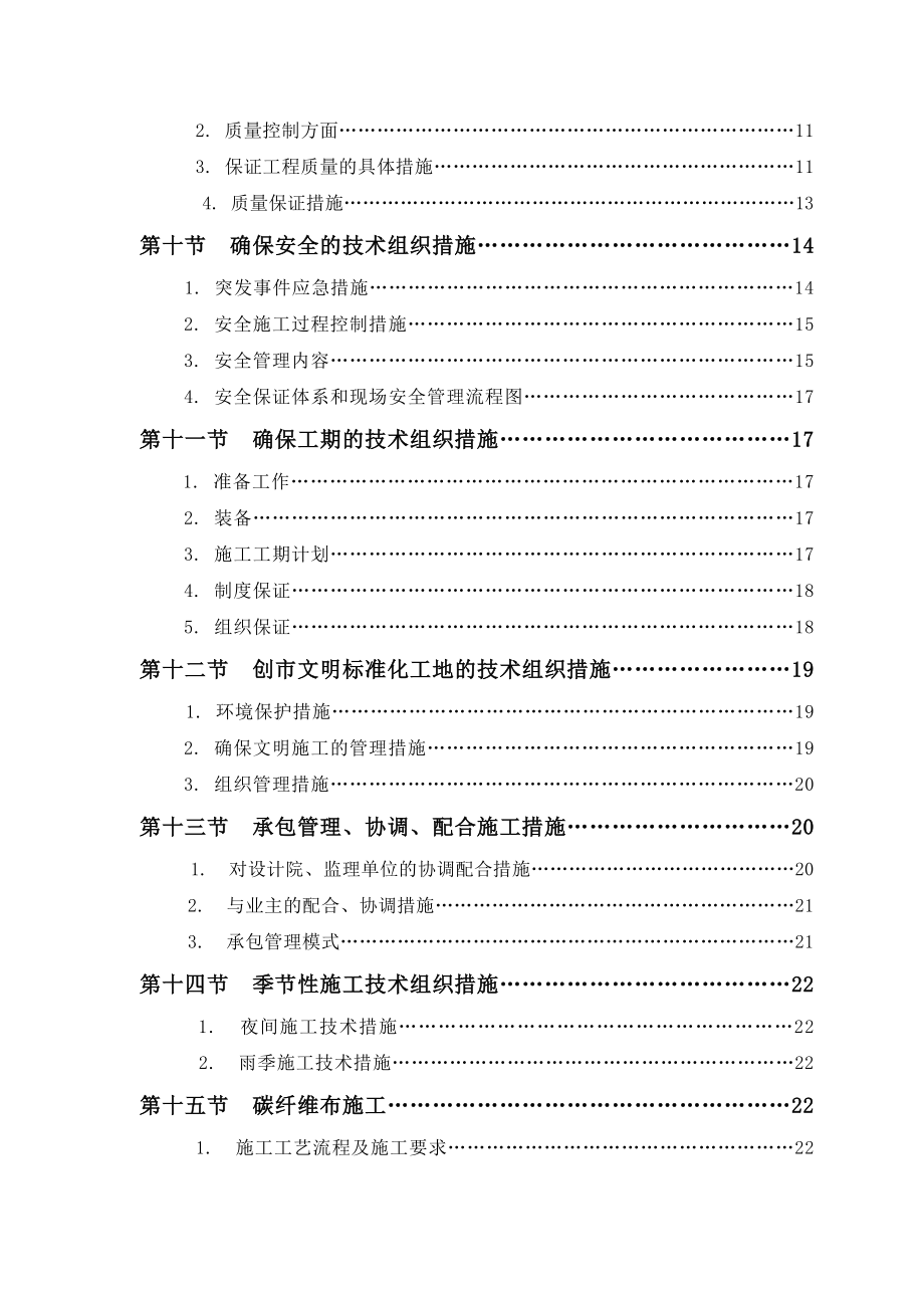 长安银行总部办公楼砼结构加固工程施工方案.doc_第2页