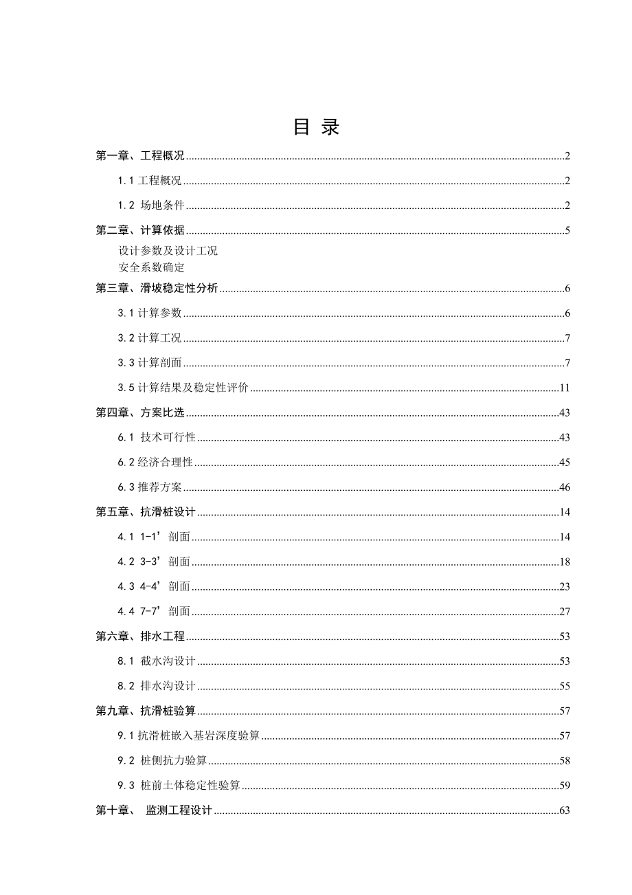 某高速公路边坡设计计算书.doc_第3页