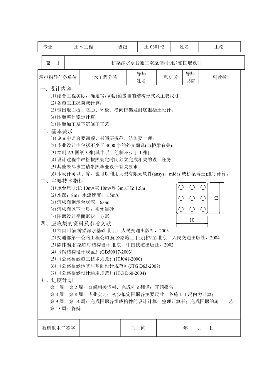 桥梁深水承台施工双壁钢吊(套)箱围毕业设计.doc_第3页