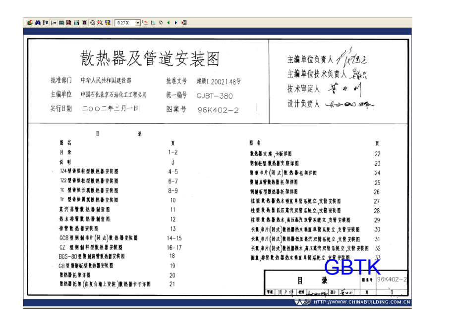 散热器及管道安装图.doc_第1页