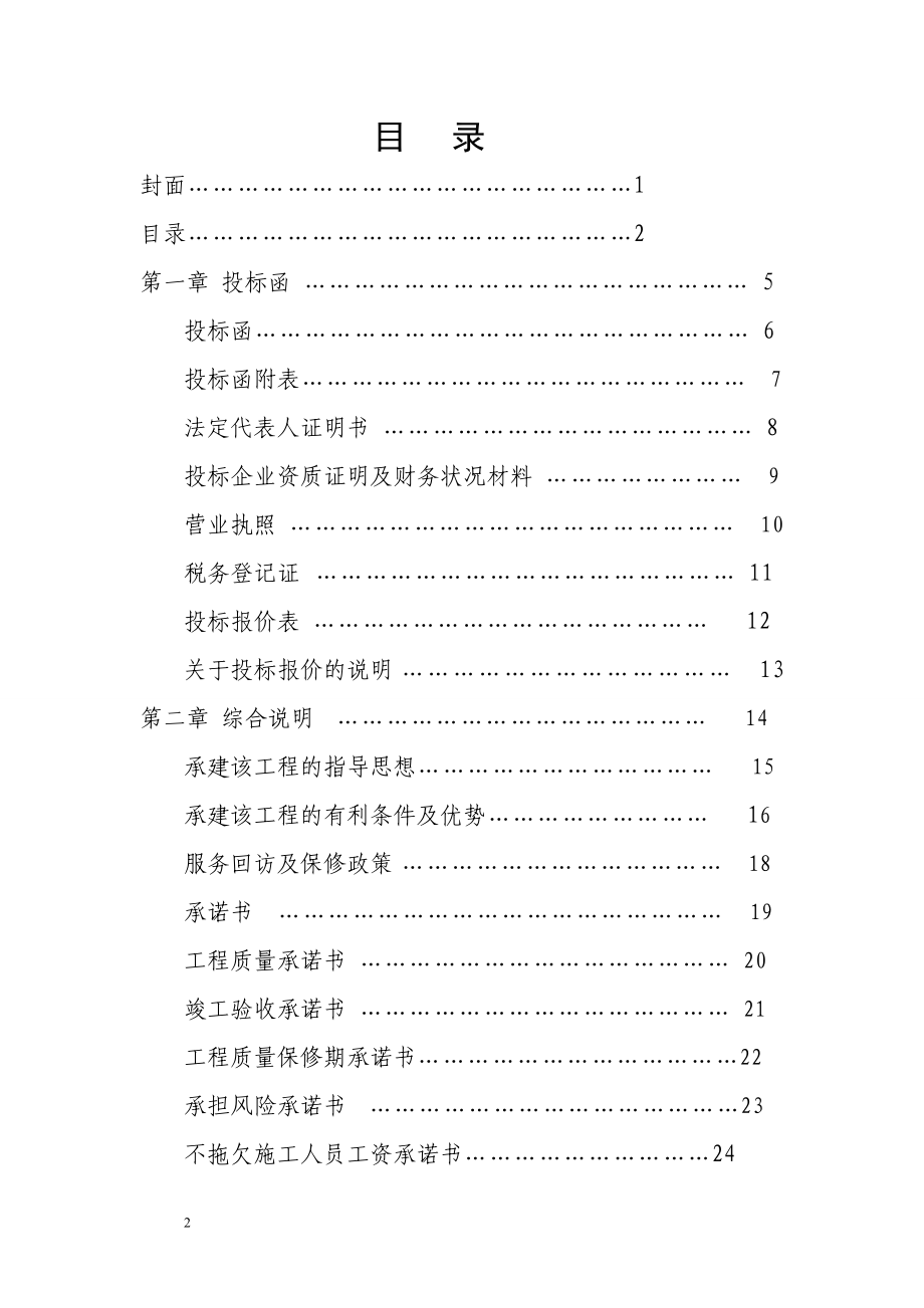 三面立柱广告牌投标文件.doc_第2页