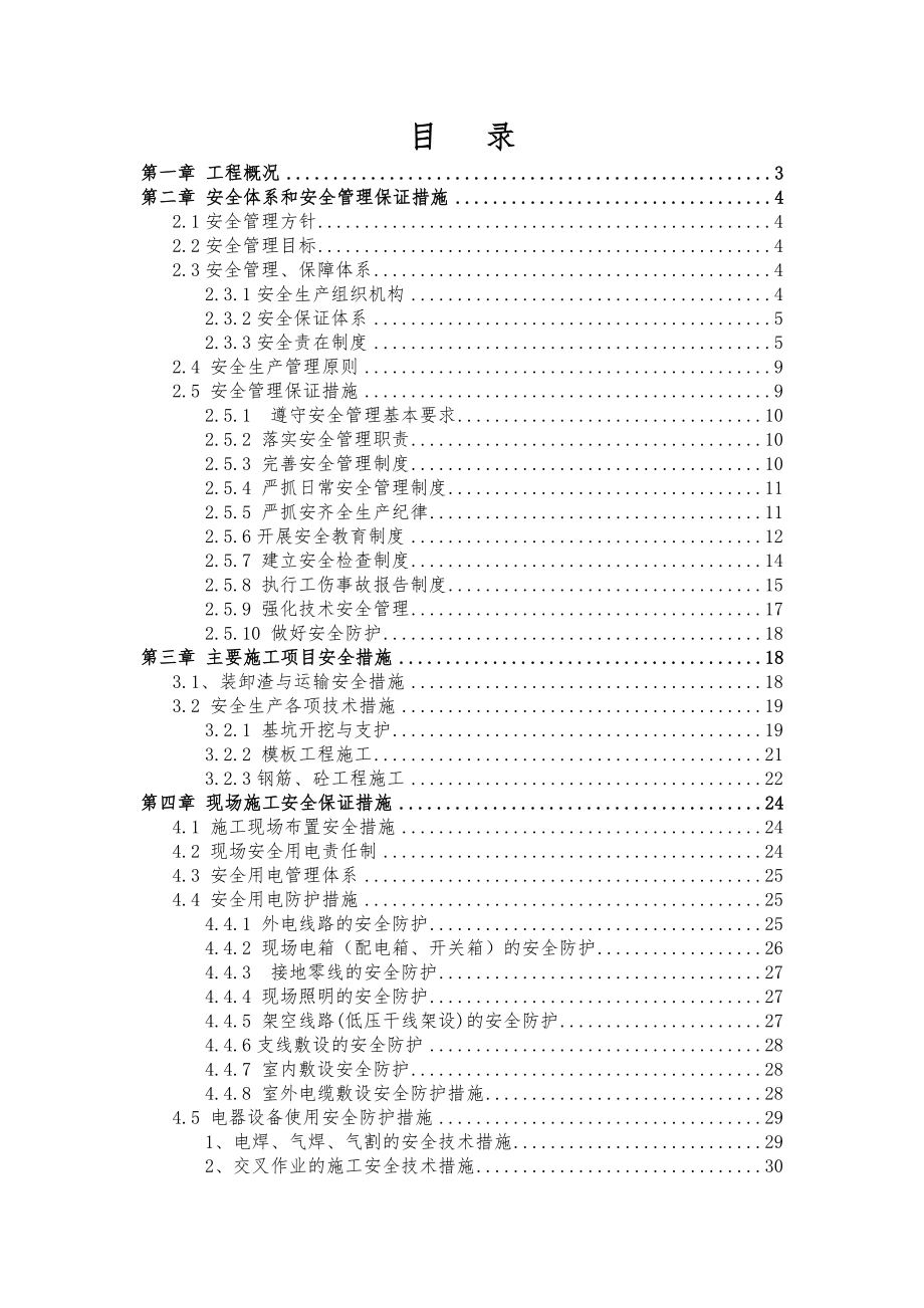 排水箱涵工程安全文明施工方案.doc_第1页