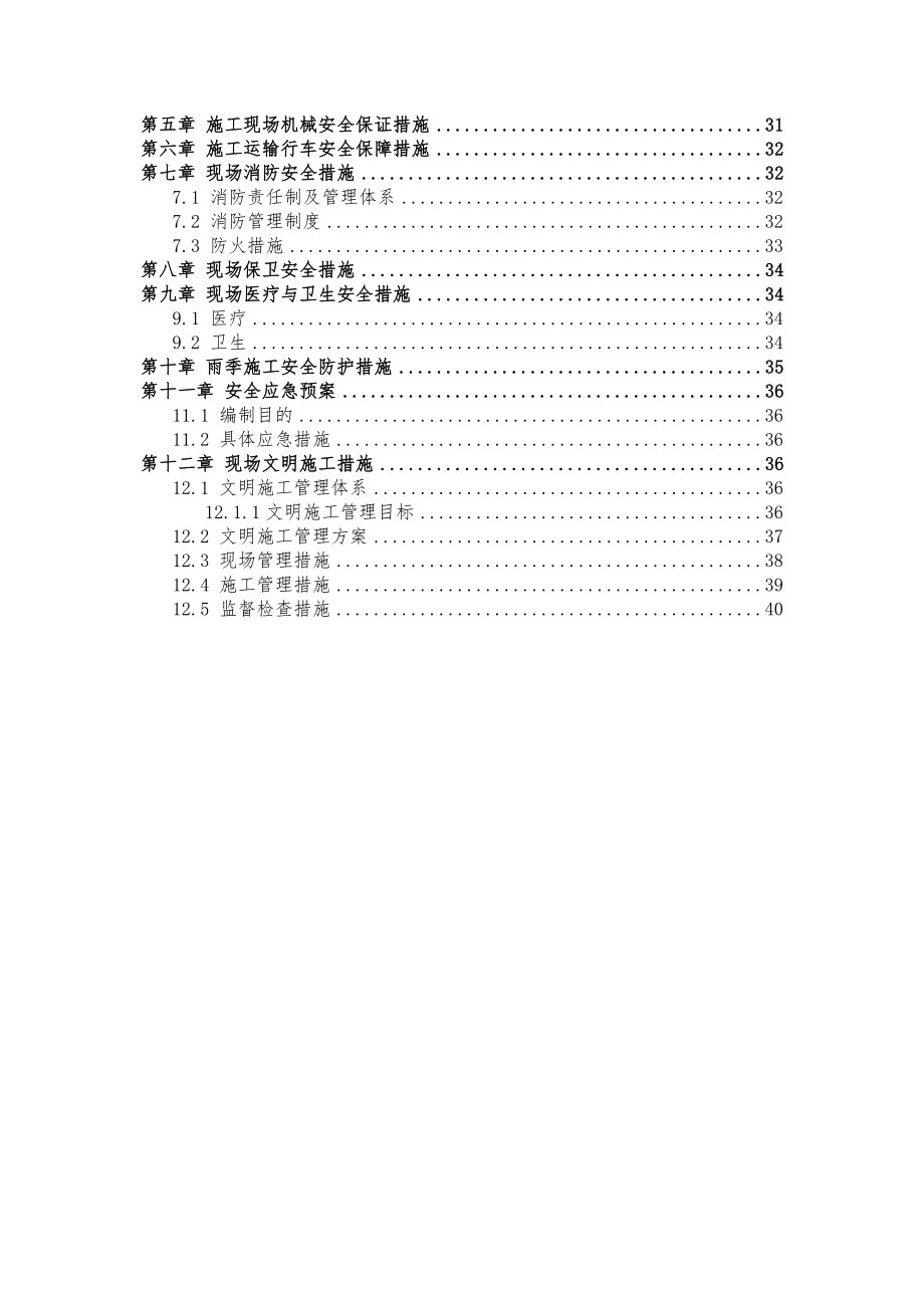 排水箱涵工程安全文明施工方案.doc_第2页