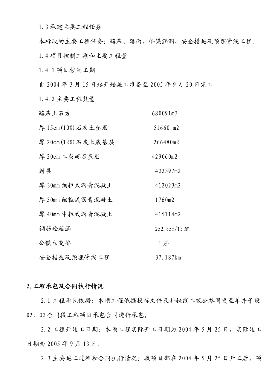 [建筑]科铁二级公路02、03标工程项目总结报告.doc_第3页