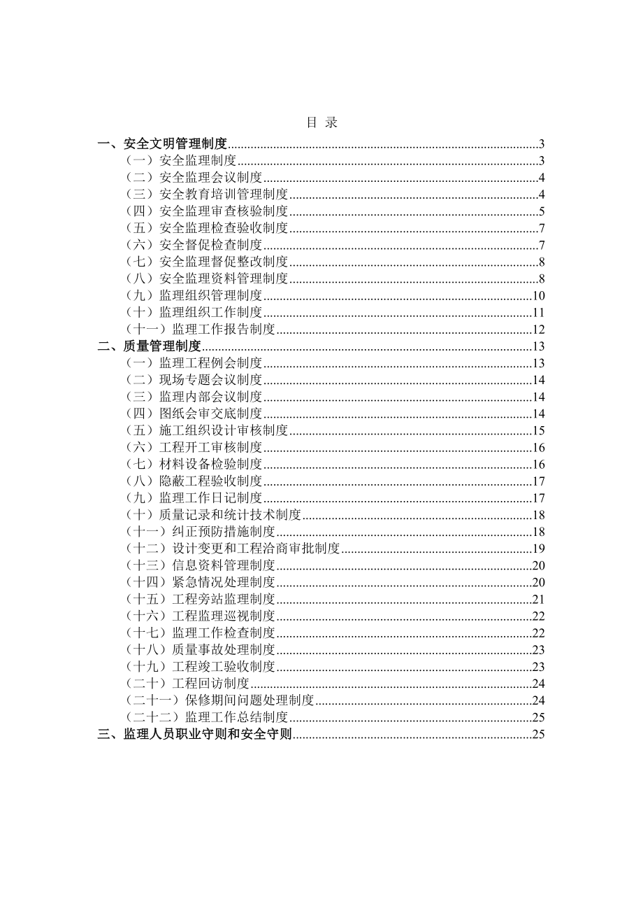 工程施工安全、质量和文明施工管理制度.doc_第2页