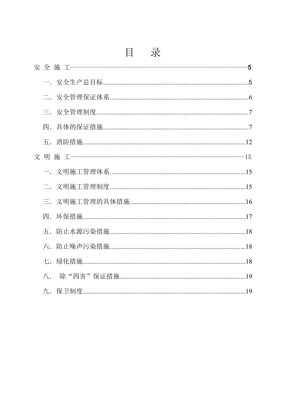 工程安全文明施工方案.doc_第2页