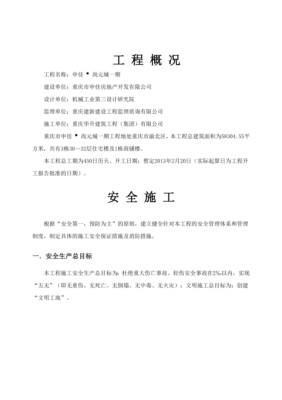 工程安全文明施工方案.doc_第3页