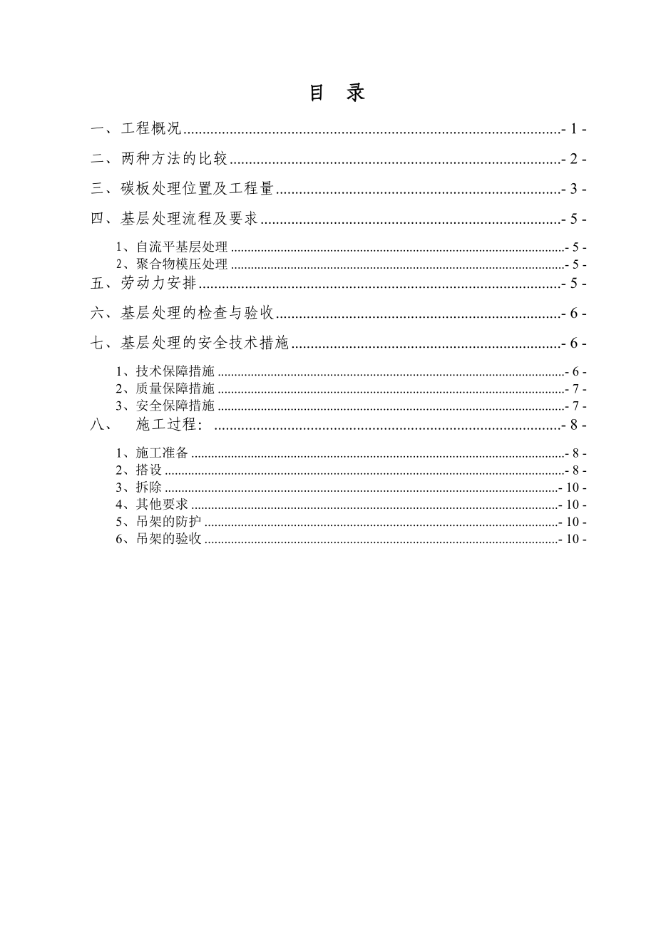 桥梁设计与维修加固施工一体化碳板基层处理施工方案.doc_第2页