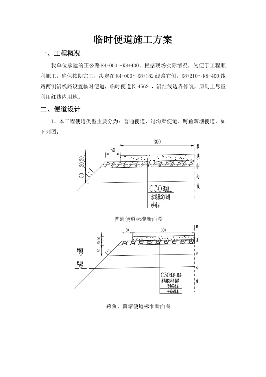 公路临时便道施工方案.doc_第1页