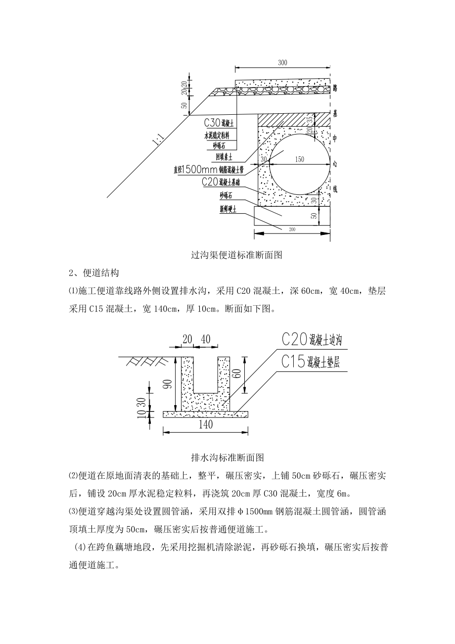 公路临时便道施工方案.doc_第2页