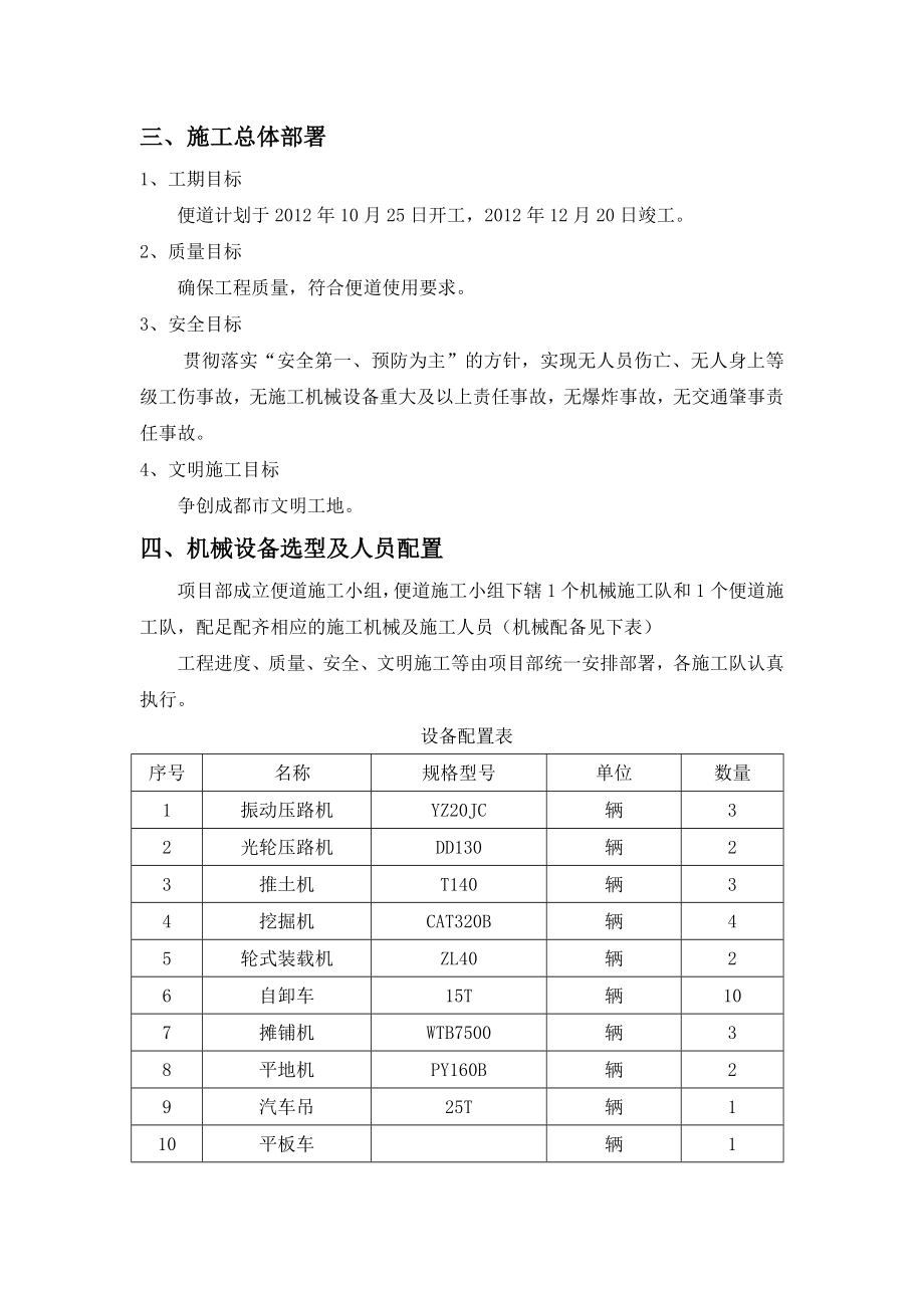 公路临时便道施工方案.doc_第3页