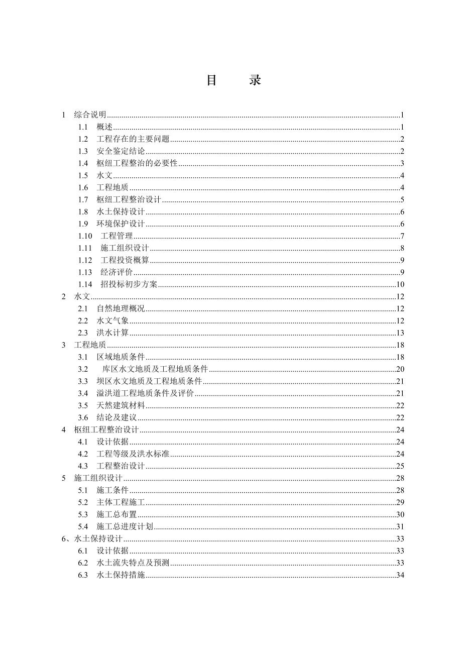 xx水库初步设计报告.doc_第3页