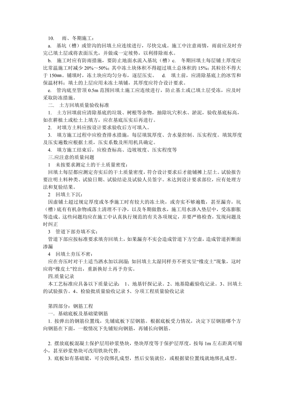 土木工程专业毕业实习报告整理.doc_第3页