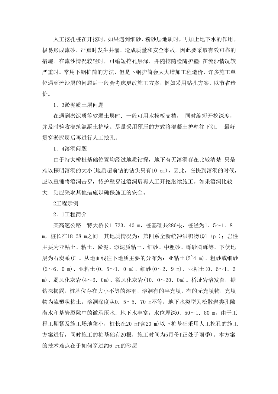 宝典桥梁人工挖孔桩施工常见问题及处理措施.doc_第2页