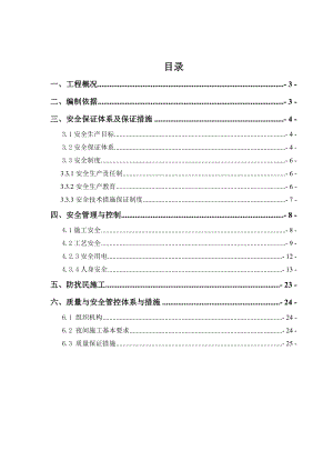 道路桥梁夜间施工方案.doc