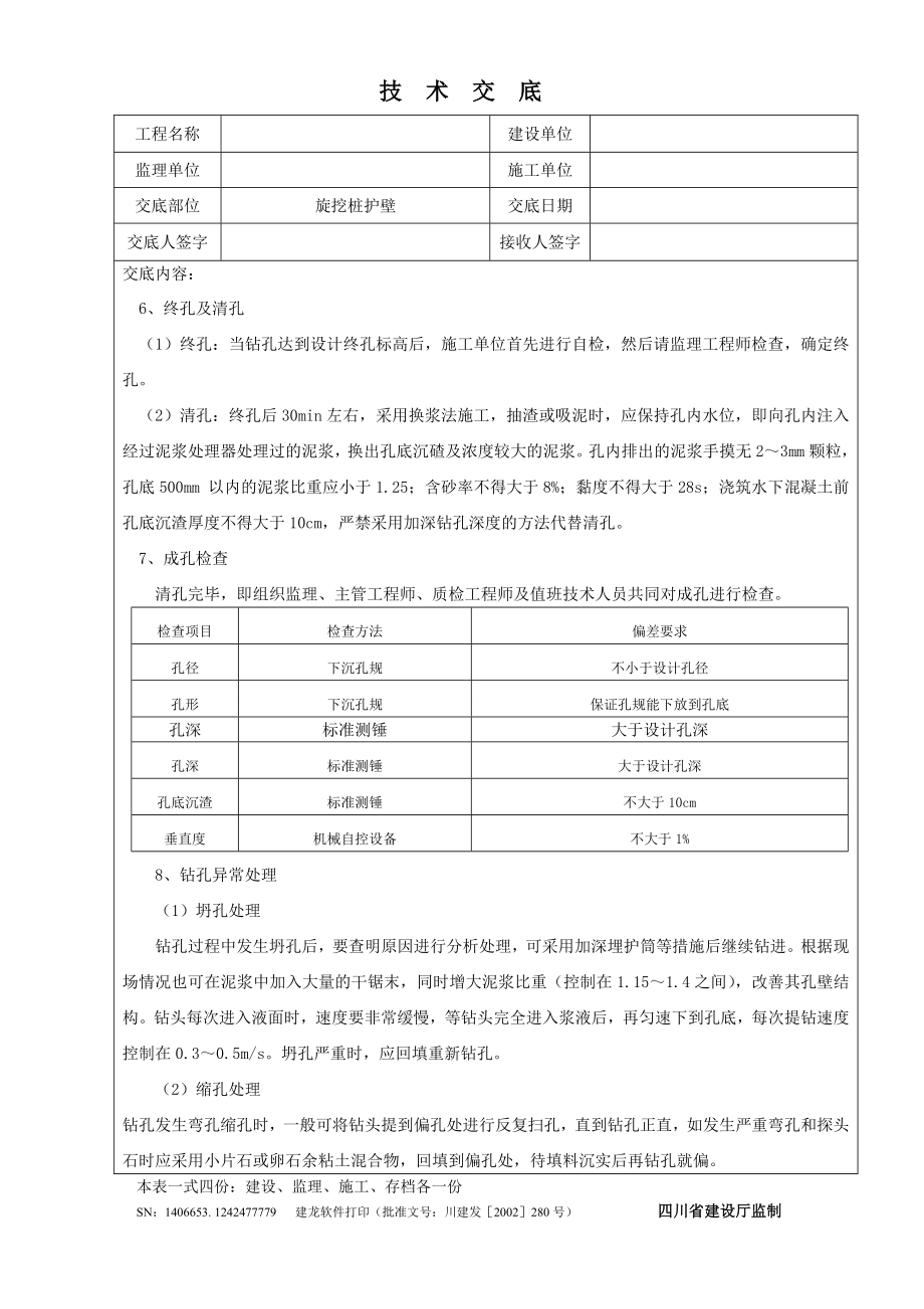 旋挖桩技术交底1.doc_第3页