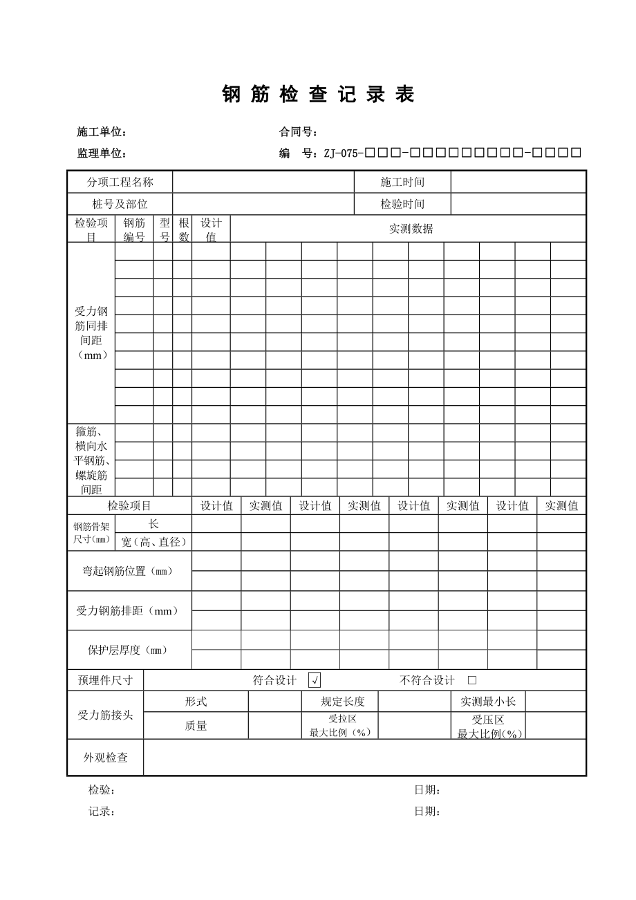 桥梁总体现场质量检验表.doc_第2页